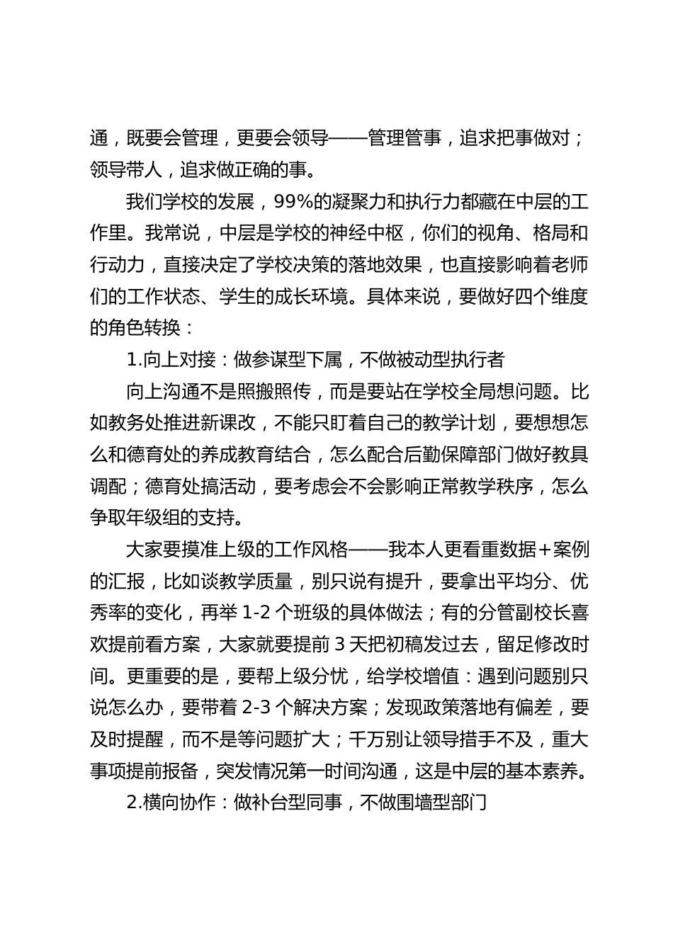 学校中层培训会,校长讲话:从'夹心'到'核心',做学校发展的中坚力量_第2页