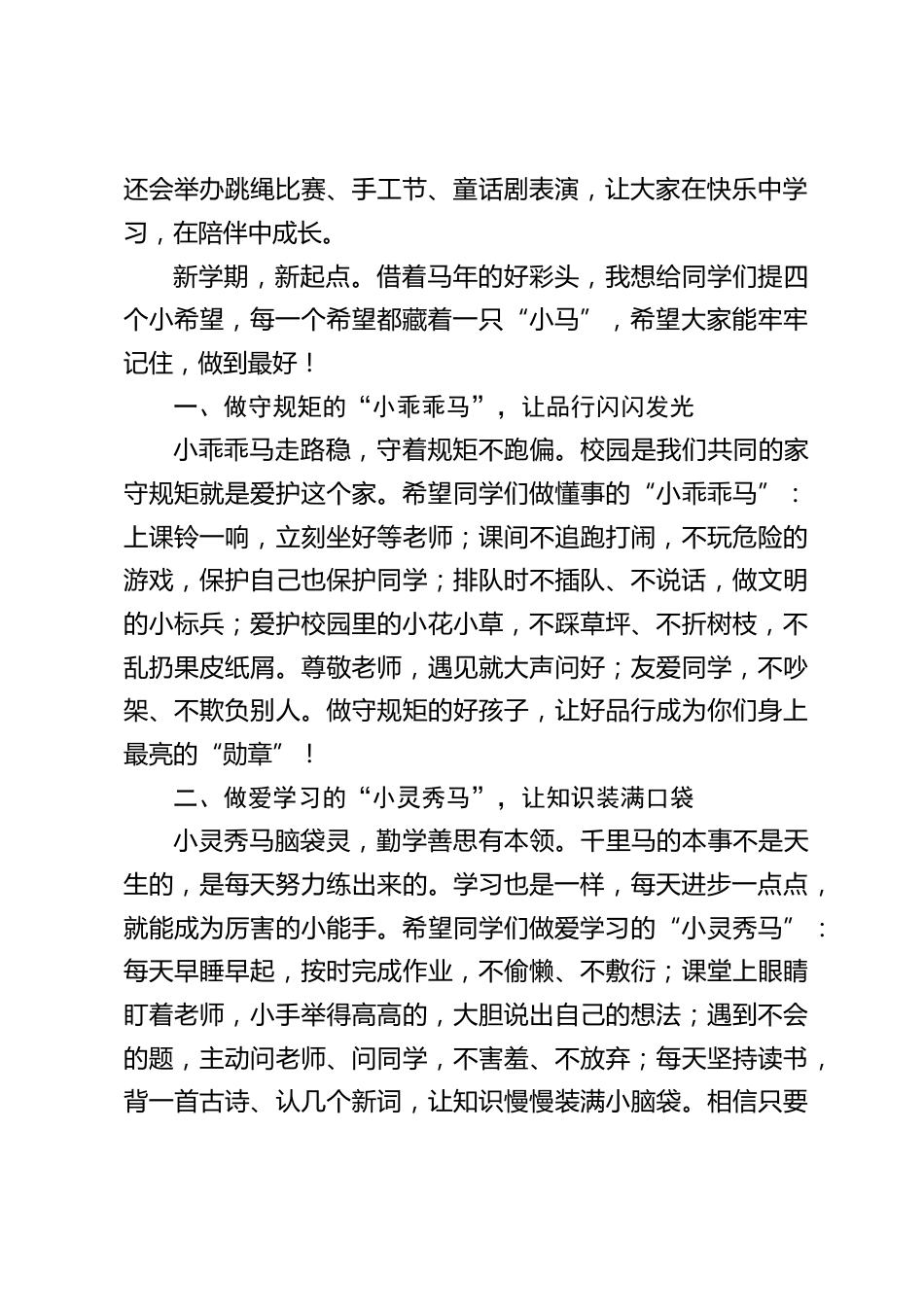 2026春季新学期开学典礼,小学校长致辞:策马踏春启新程,童心逐梦向未来_第2页