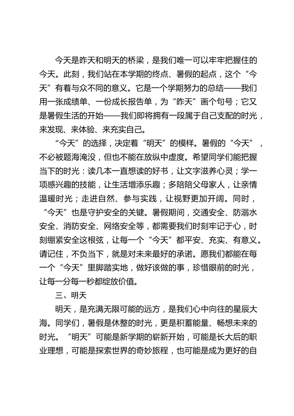 2026暑假散学典礼(休业式),校长讲话:昨天、今天、明天_第2页