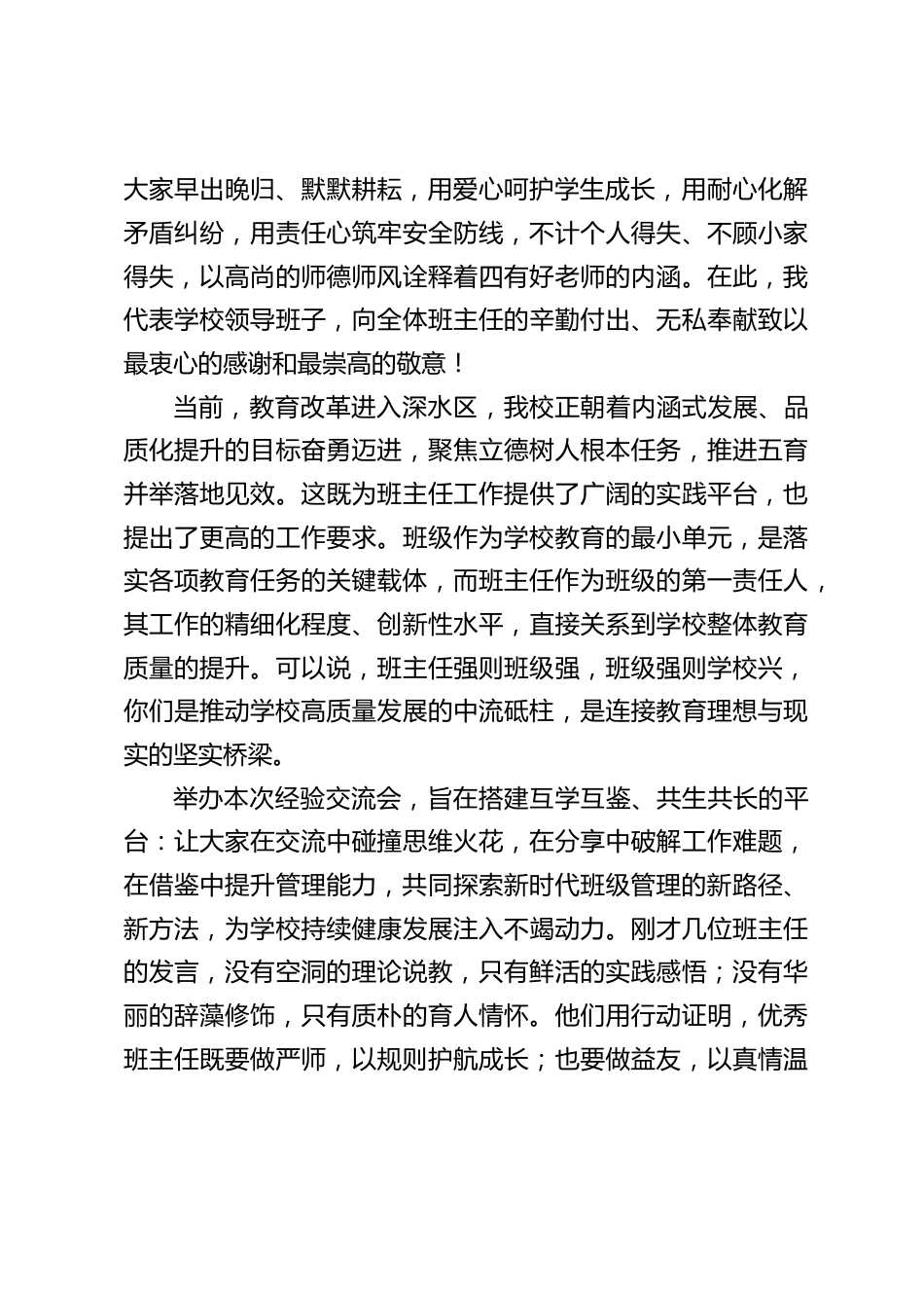 校长在班主任工作经验交流会上讲话:凝心聚力抓管理,携手共进育桃李_第2页