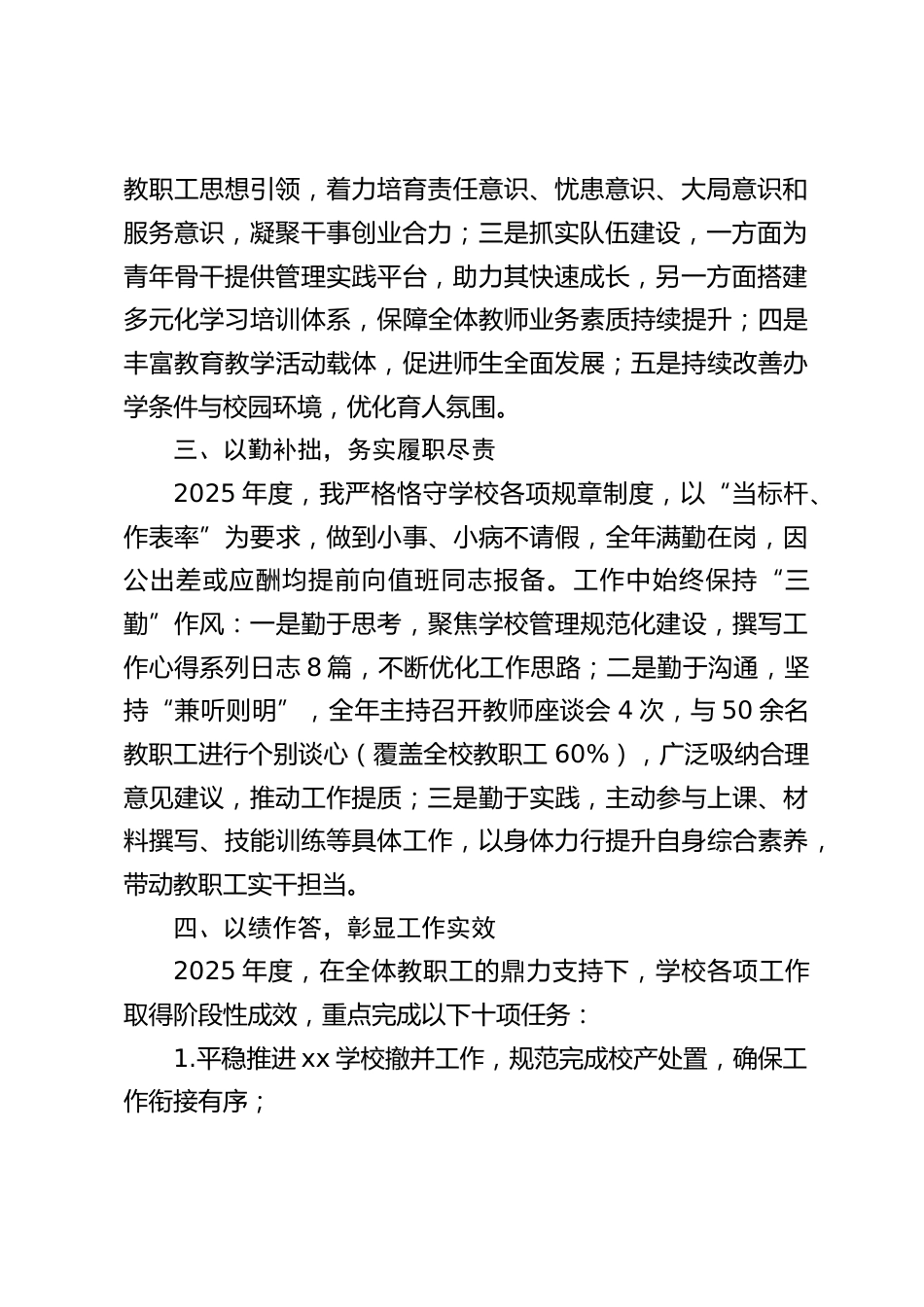 2025年度农村学校校长德、能、勤、绩、廉述职报告_第2页