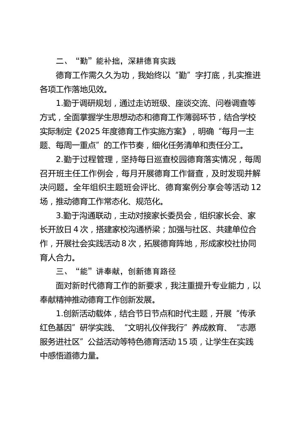 2025年度德育副校长个人工作总结:以德育之力,育全面之才_第2页