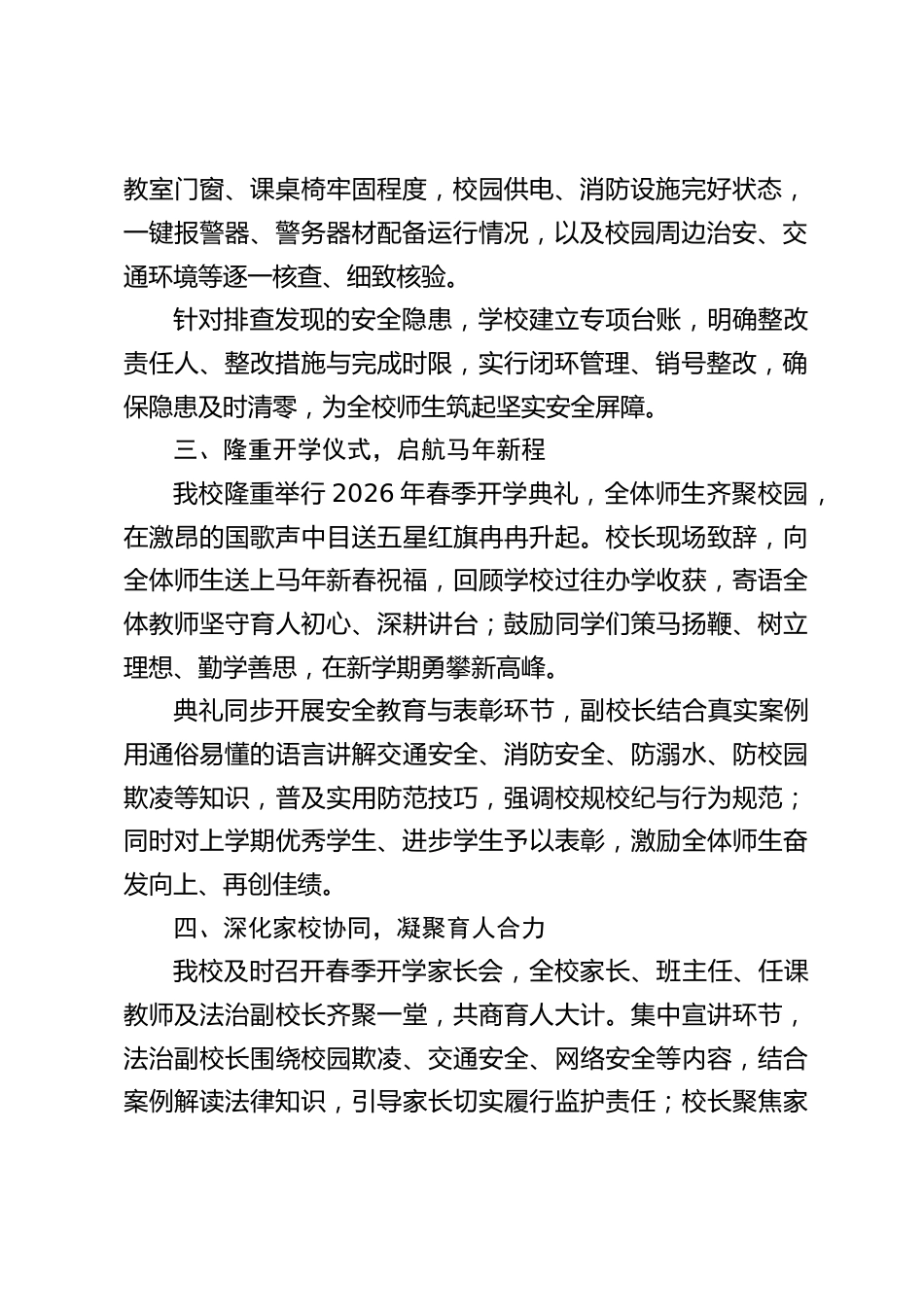 局领导来校调研,2026马年春季新学期开学,校长工作汇报发言_第2页