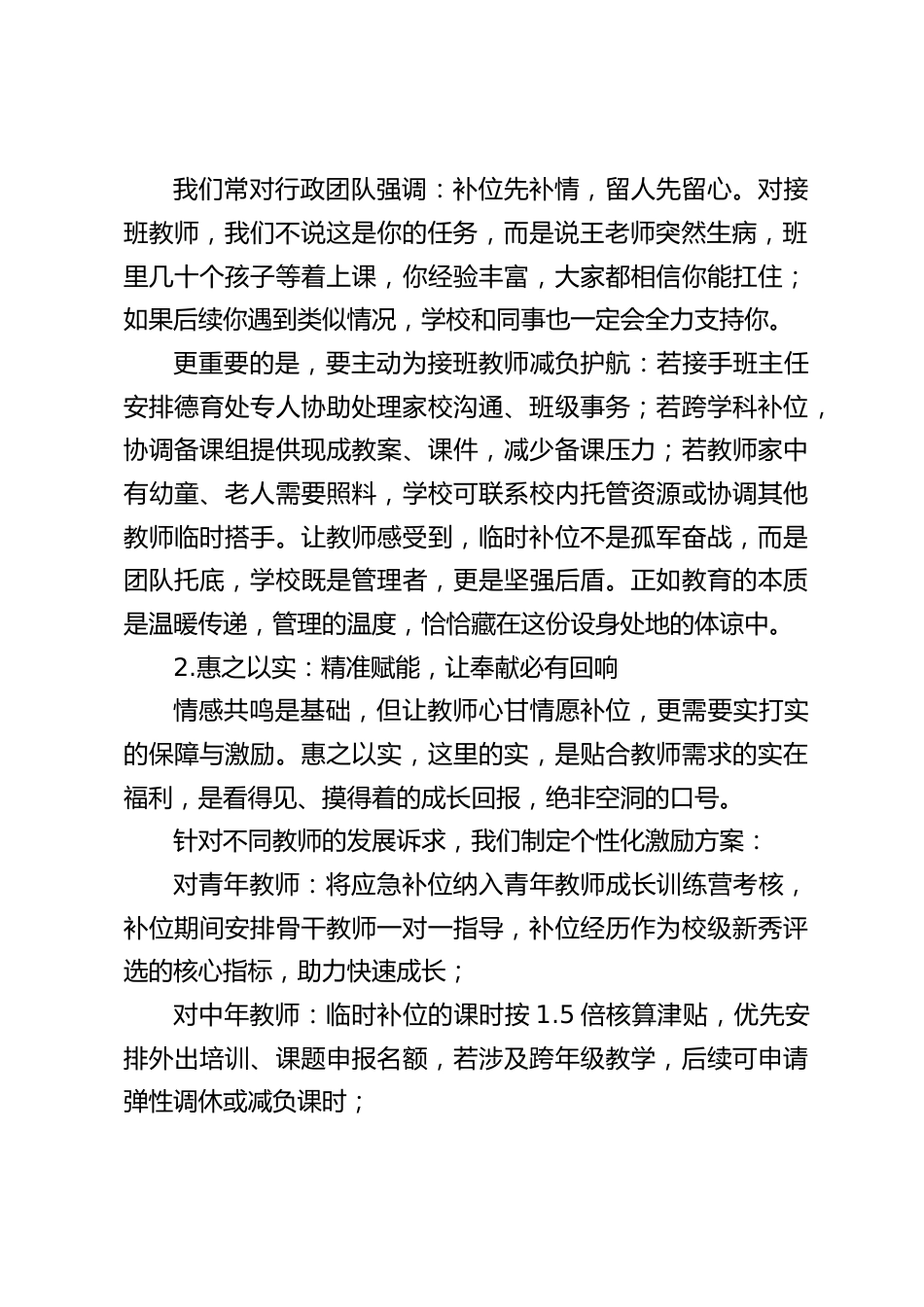 学校管理经验交流会,校长发言:教师岗位突发空缺的应急处置_第2页