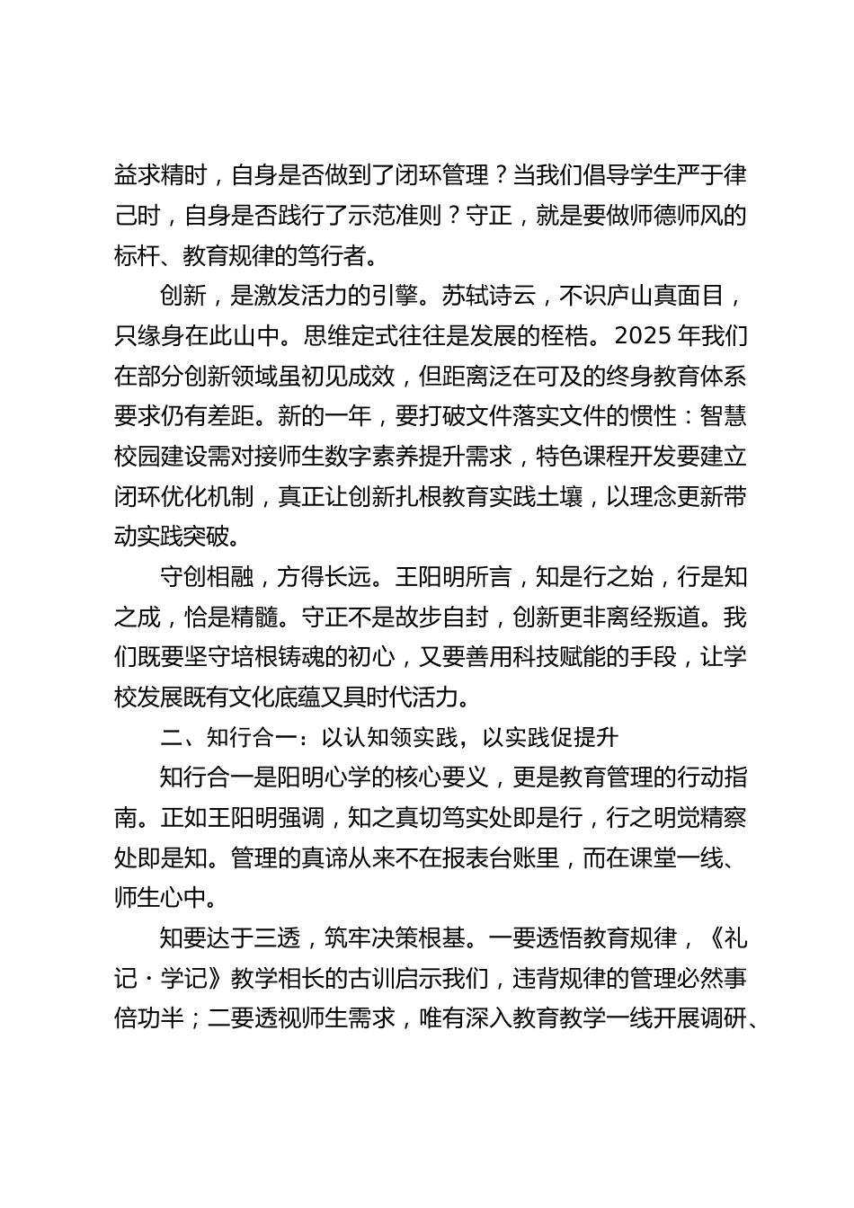 2025年度最后一次行政班子会议上,校长讲话:守正创新担使命,知行合一谱新篇_第2页