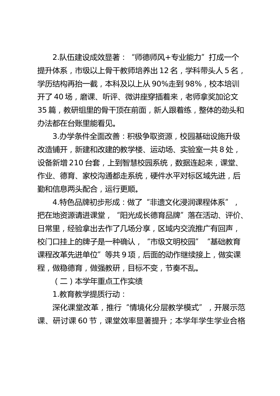 校长学年任期考核及学校管理绩效考核述职报告_第2页