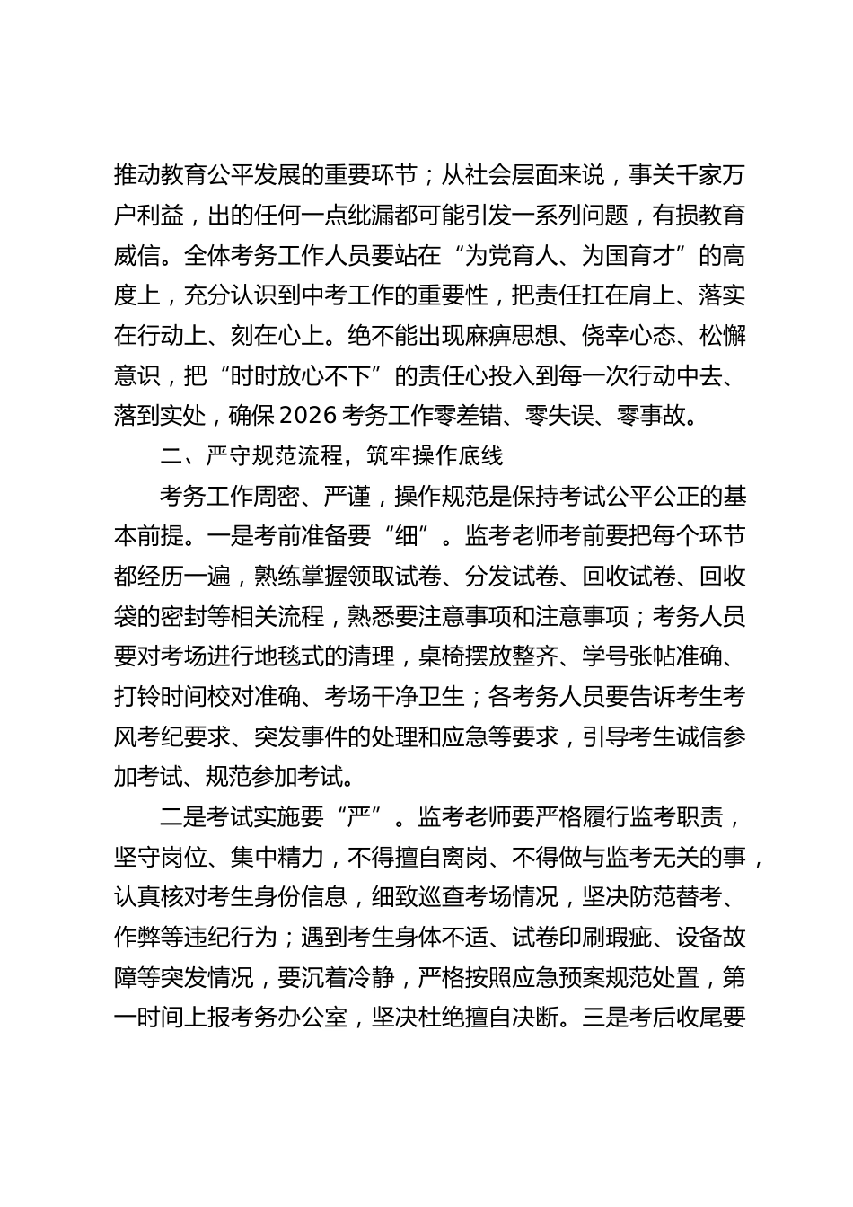 2026中考考务工作会上,考点校长讲话:使命在肩、责任如山_第2页