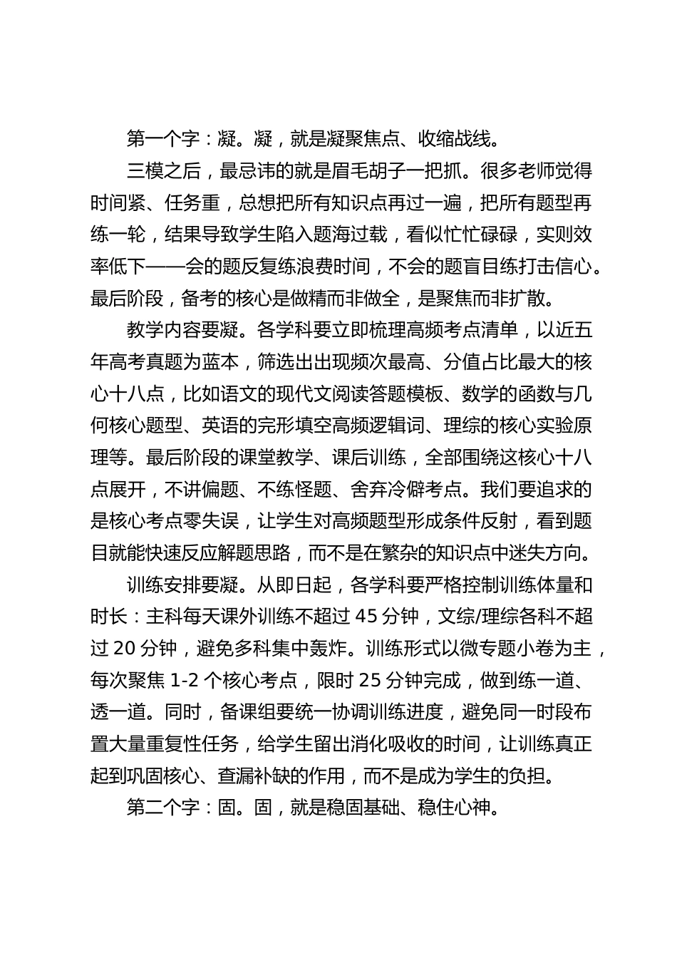 校长在高三年级三模质量分析会上的讲话:三模之后,以“凝、固、活”把握高考冲刺最后一程_第2页