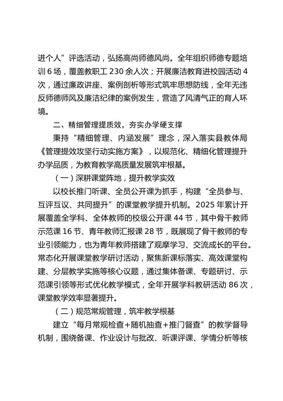 2025年学校重点亮点工作总结_第2页