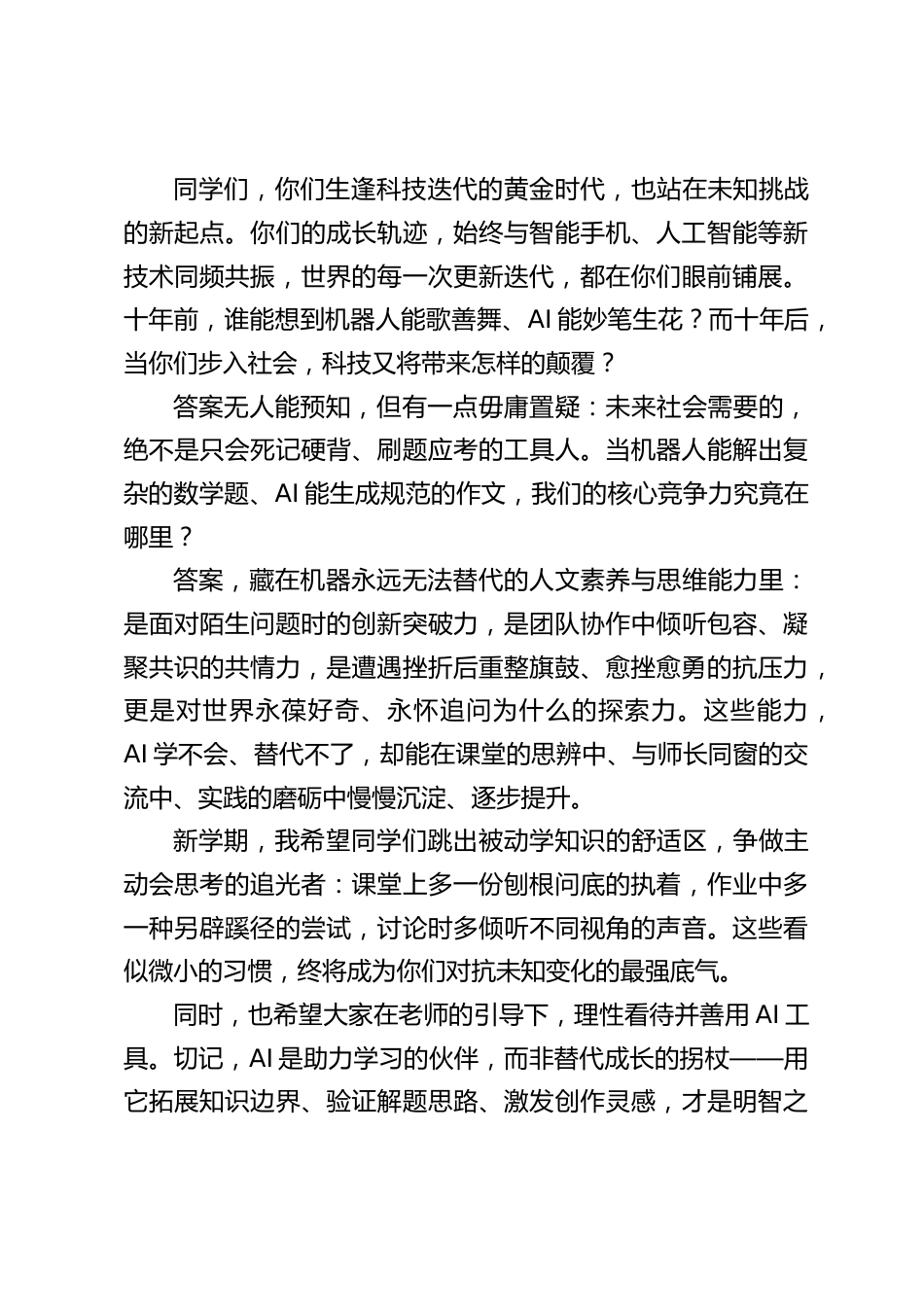 2026春季学期开学典礼,校长精彩讲话:会思考、有温度,一起向未来_第2页