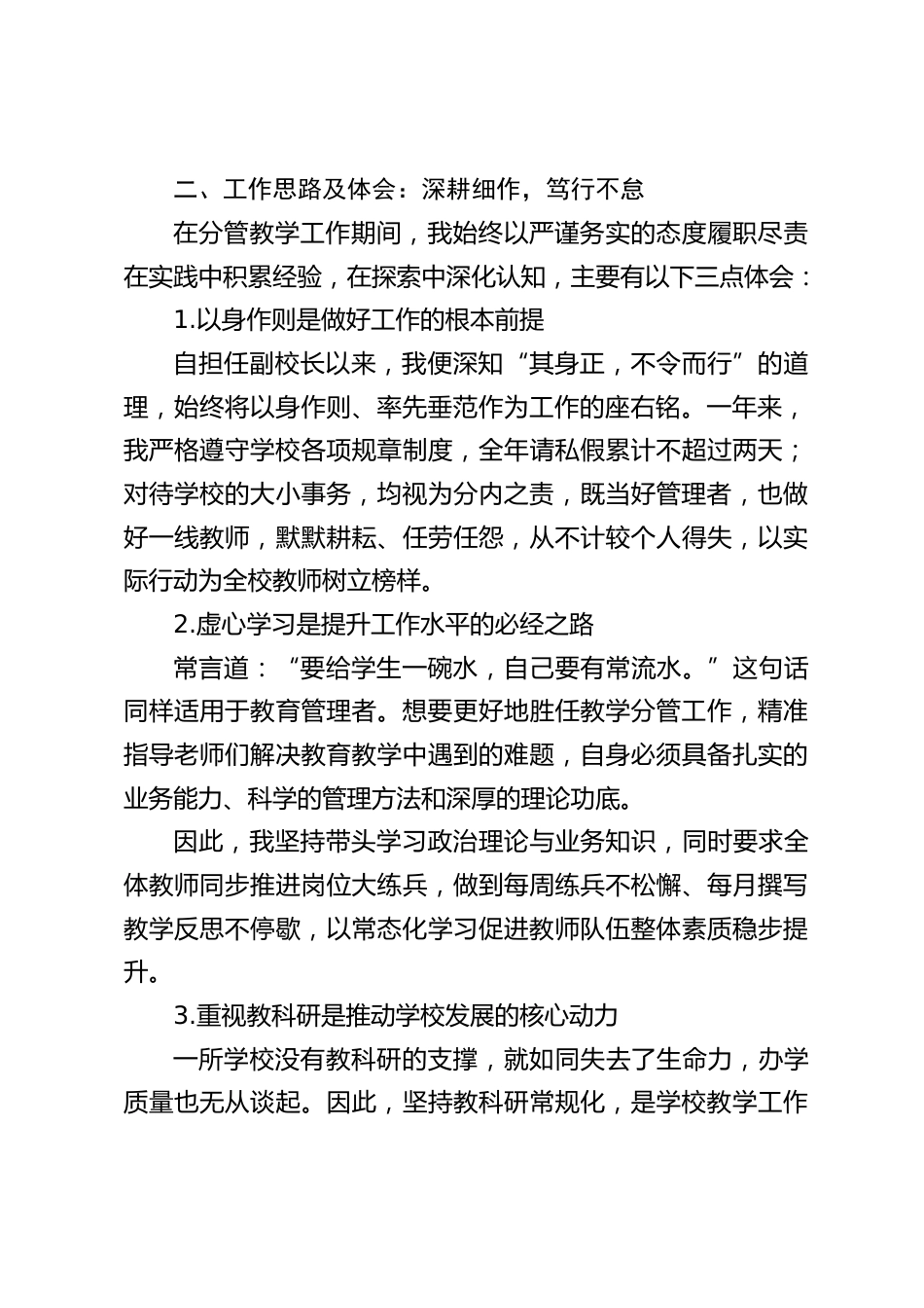 教学副校长2025年度述职报告:深耕教学守初心,履职担当促发展_第2页