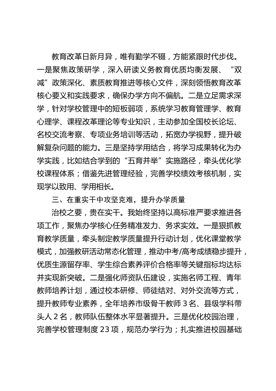 2025年度校长个人述职报告:坚守育人初心,聚力学校高质量发展_第2页