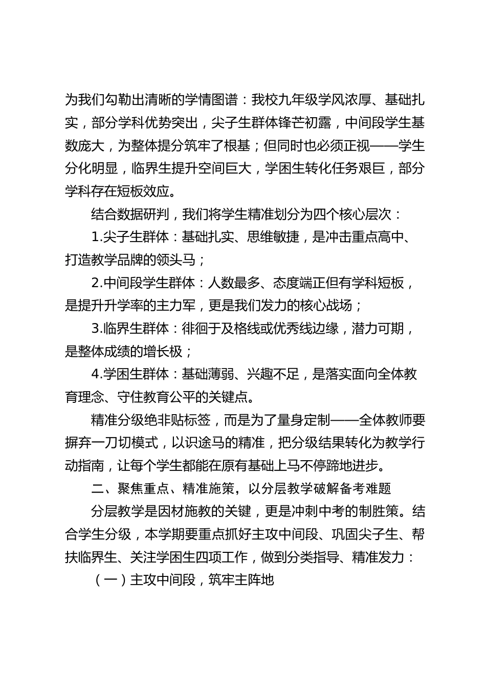 2026年春季学期九年级教师备考工作会,副校长发言:策马扬鞭攻中考,凝心聚力育新苗_第2页