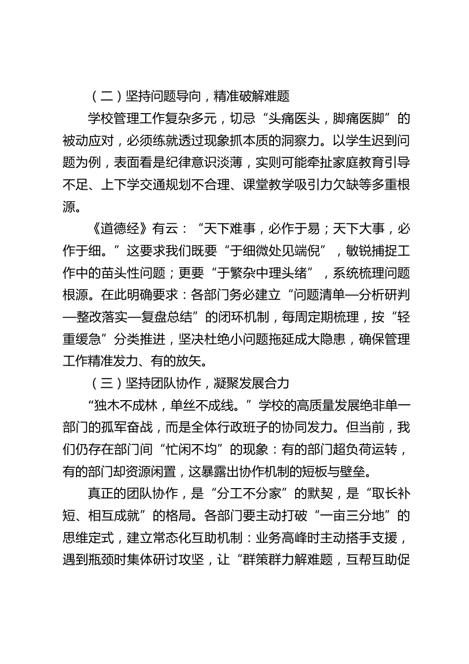 校长在学校行政班子会议上的讲话:守教育初心,强管理效能_第2页