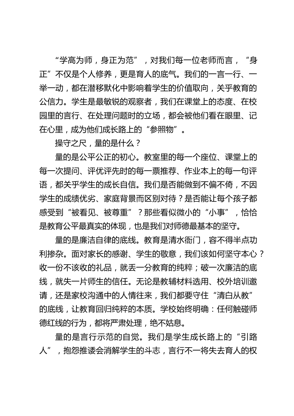 2025秋季学期最后一次全体教师大会上,校长讲话:握好三把尺,守好育人根_第2页