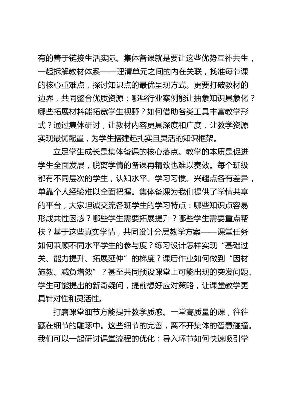 校长在教师会议上讲话:把每一次集体备课都落到实处、做出质量。_第2页