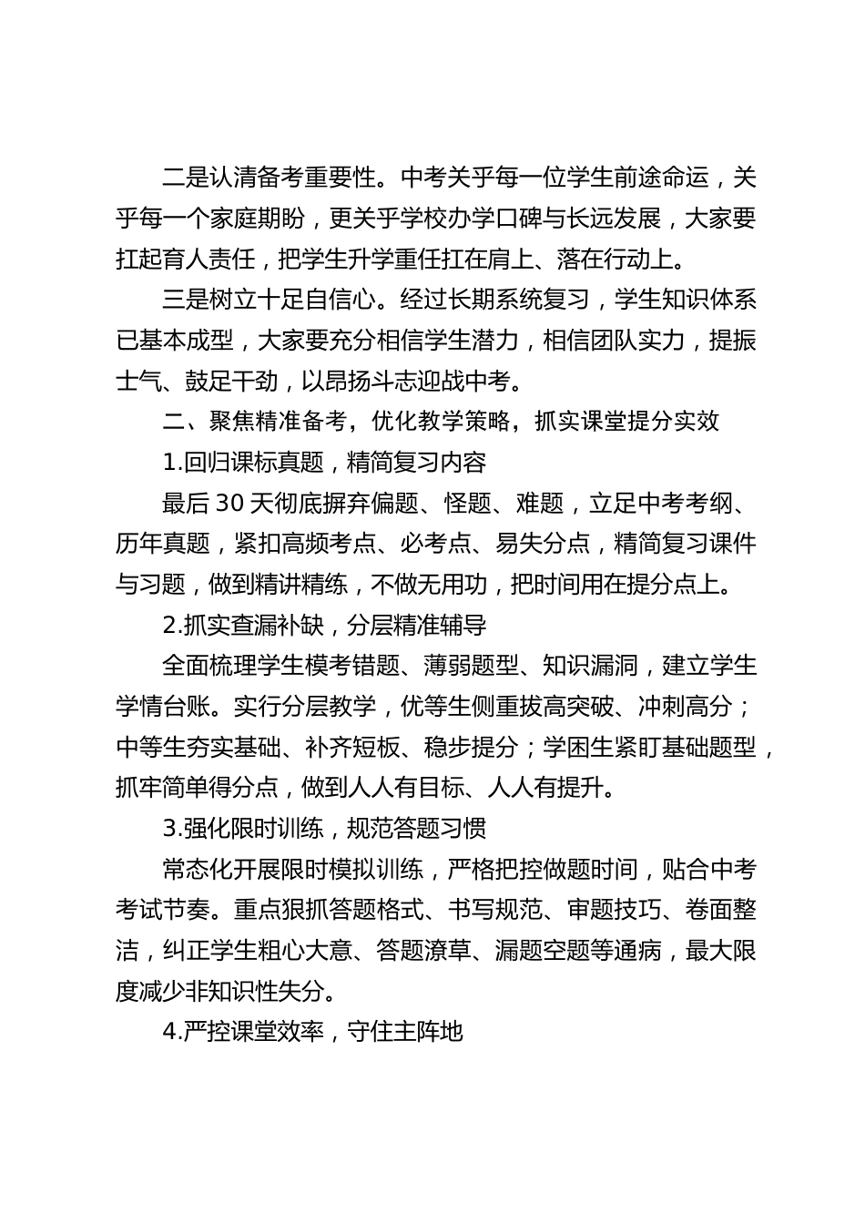 2026中考倒计时 30 天教师冲刺部署会,校长讲话:抓实每一处细节,守住每一分成绩_第2页