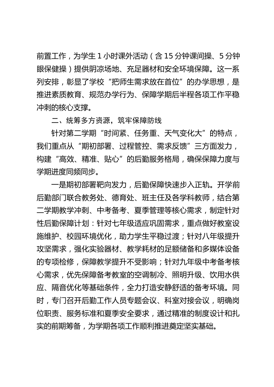 期中后勤工作总结,副校长发言:抓实后勤保障,助力学期冲刺_第2页