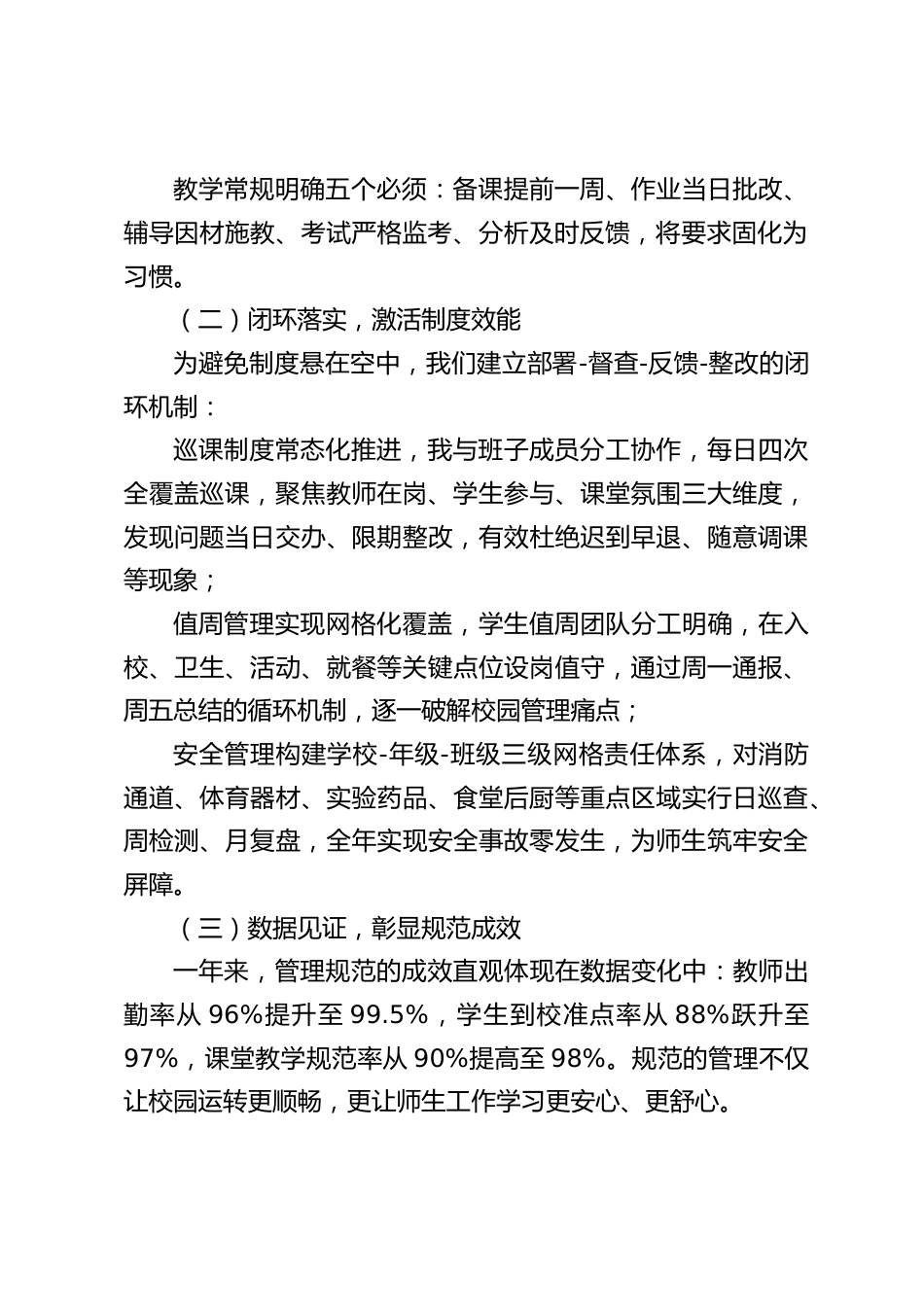 校长年度述职报告:守正创新谋发展,凝心聚力育新人_第2页