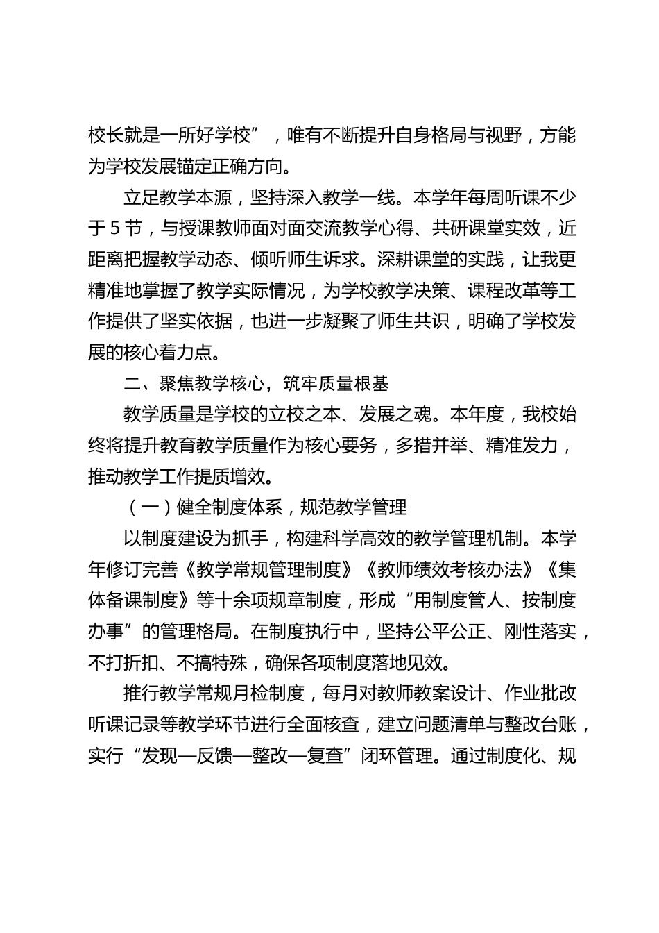 2025年度校长工作总结:守教育初心,担育人使命_第2页