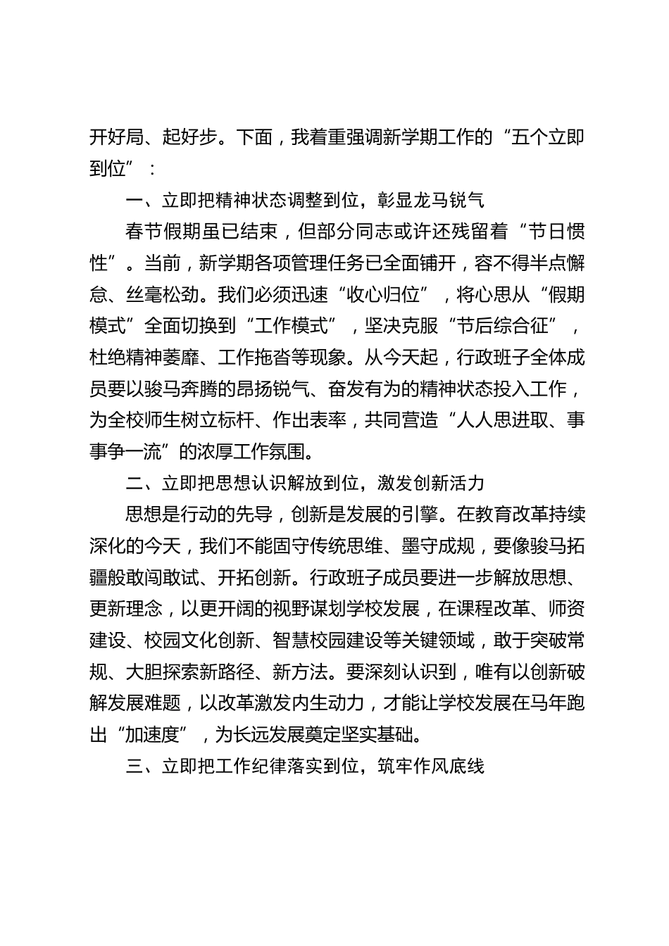 2026春季新学期第一次行政班子会,校长发言:聚焦 “5个立即到位”,书写学校发展新篇章_第2页