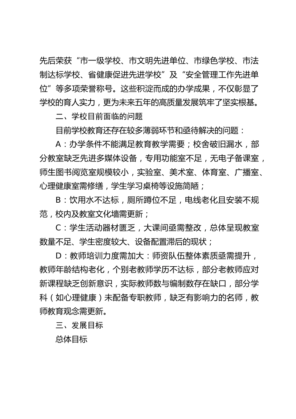 校长任期五年工作目标(2025.9-2030.9)_第2页