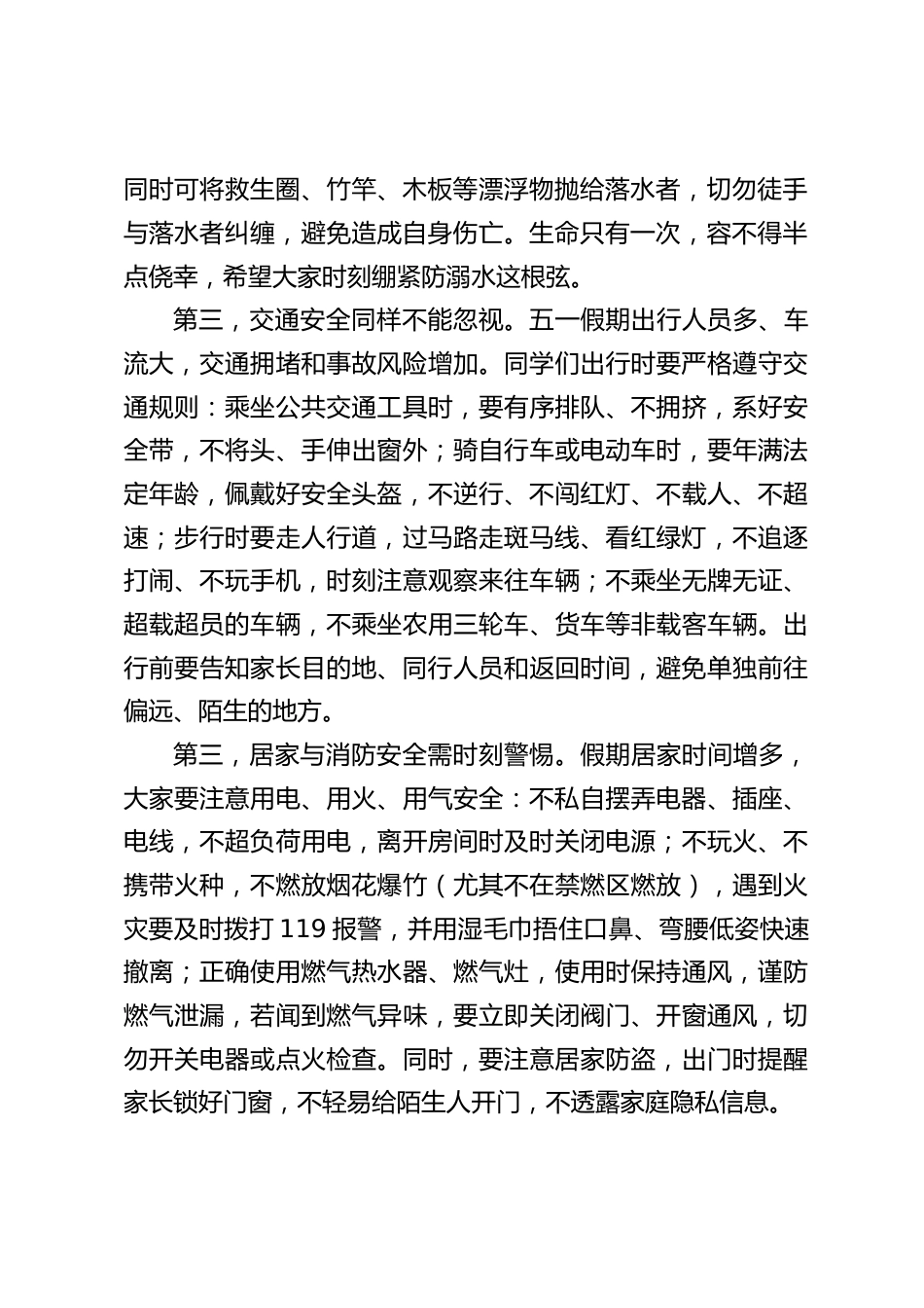五一假期放假前安全教育,副校长讲话:珍爱生命,安全同行_第2页