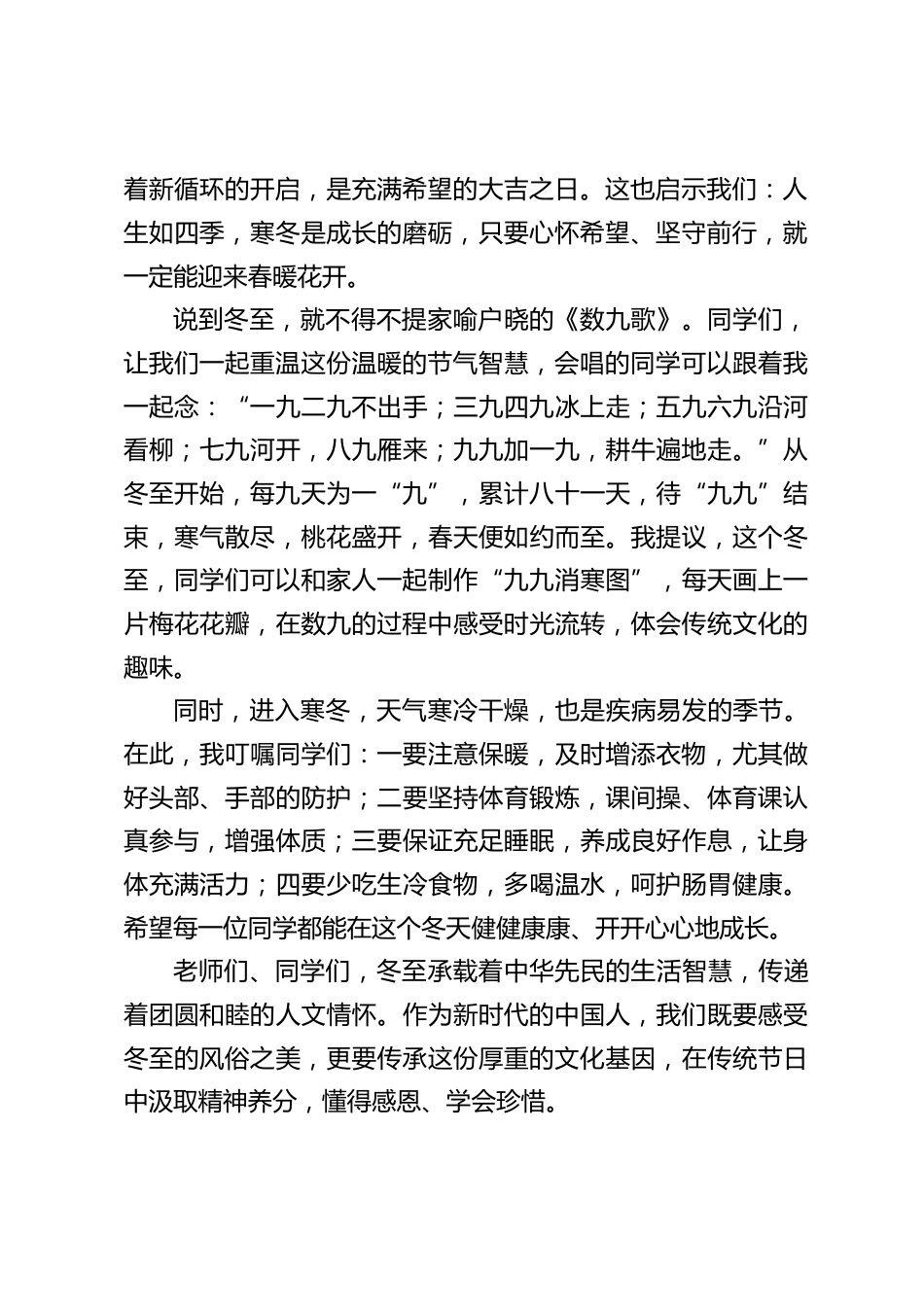 2025冬至快到了,校长在国旗下讲话:感知风俗,情暖冬至_第2页