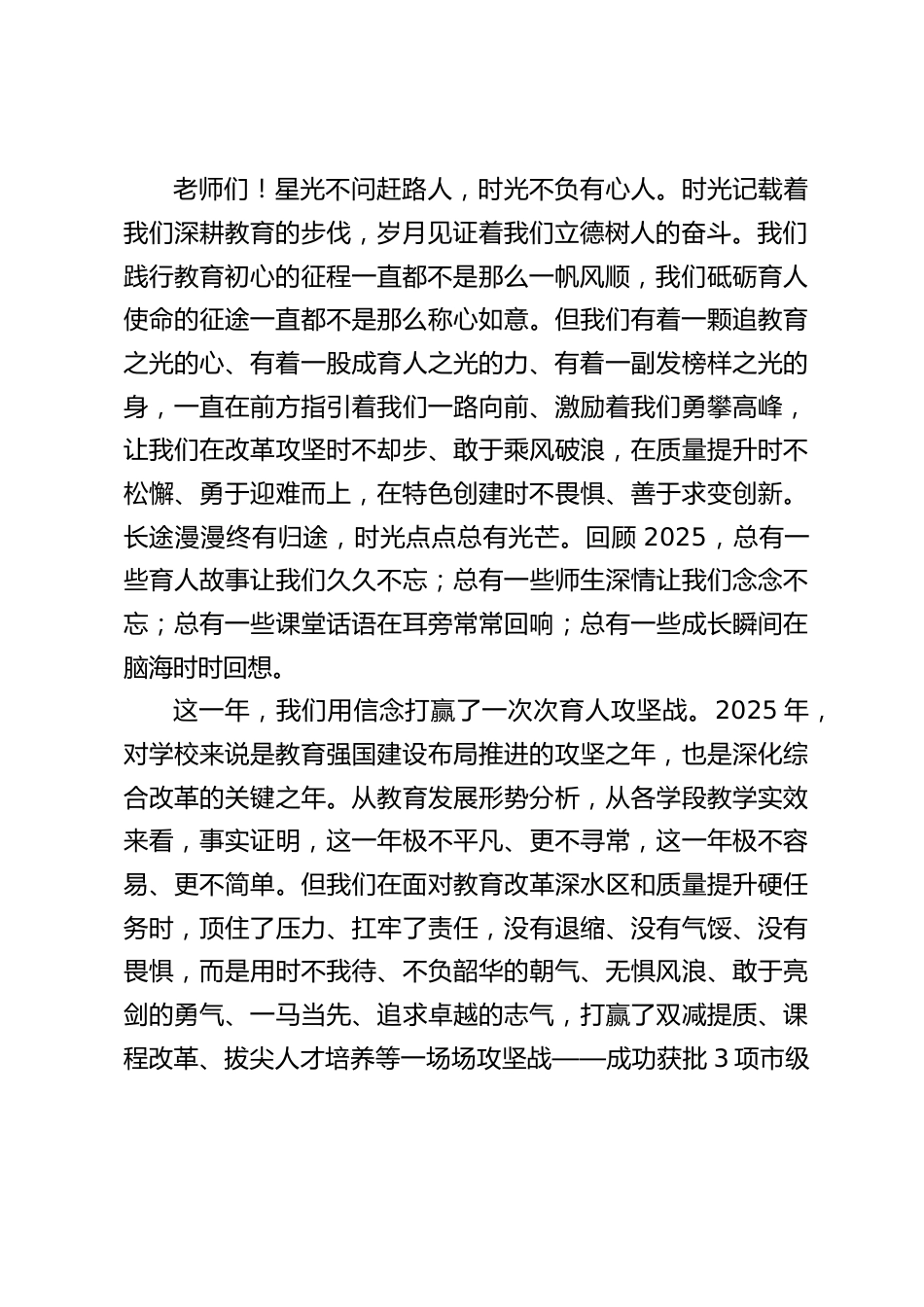 2025年度学校期末工作总结大会上,校长讲话:以匠心育新人,以同心赴新途_第2页