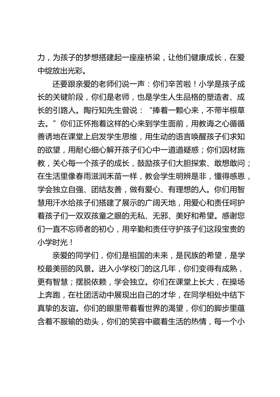 2026六一儿童节,校长致辞:快乐六一,不负时光_第2页