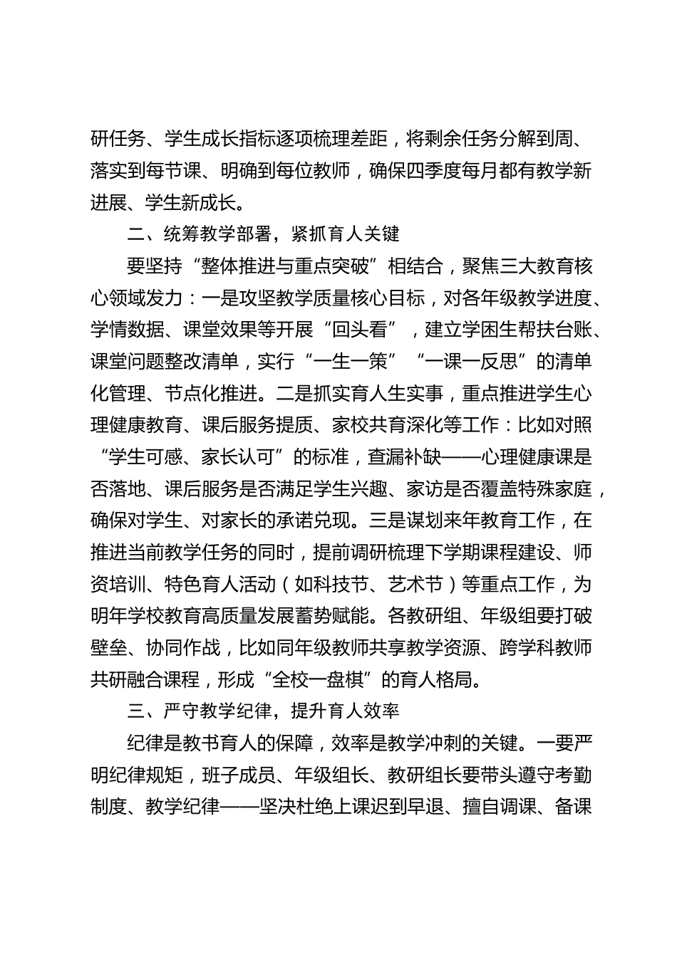 中秋国庆双节后,校长在全体教师收心工作会讲话:凝心聚力冲刺教学目标_第2页