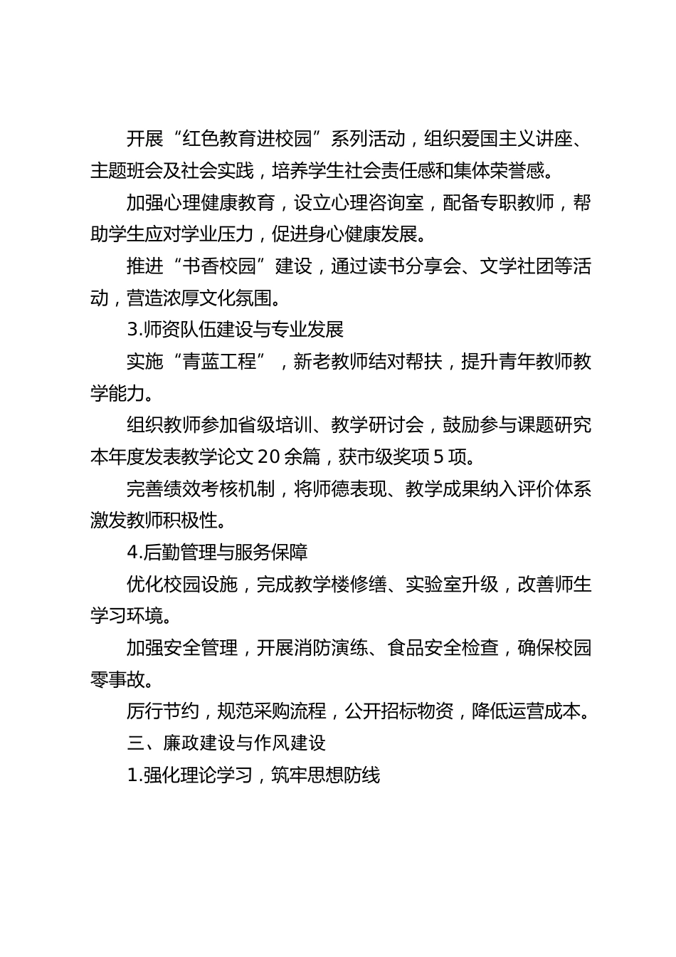 2025年度学校领导班子述职述廉报告_第2页