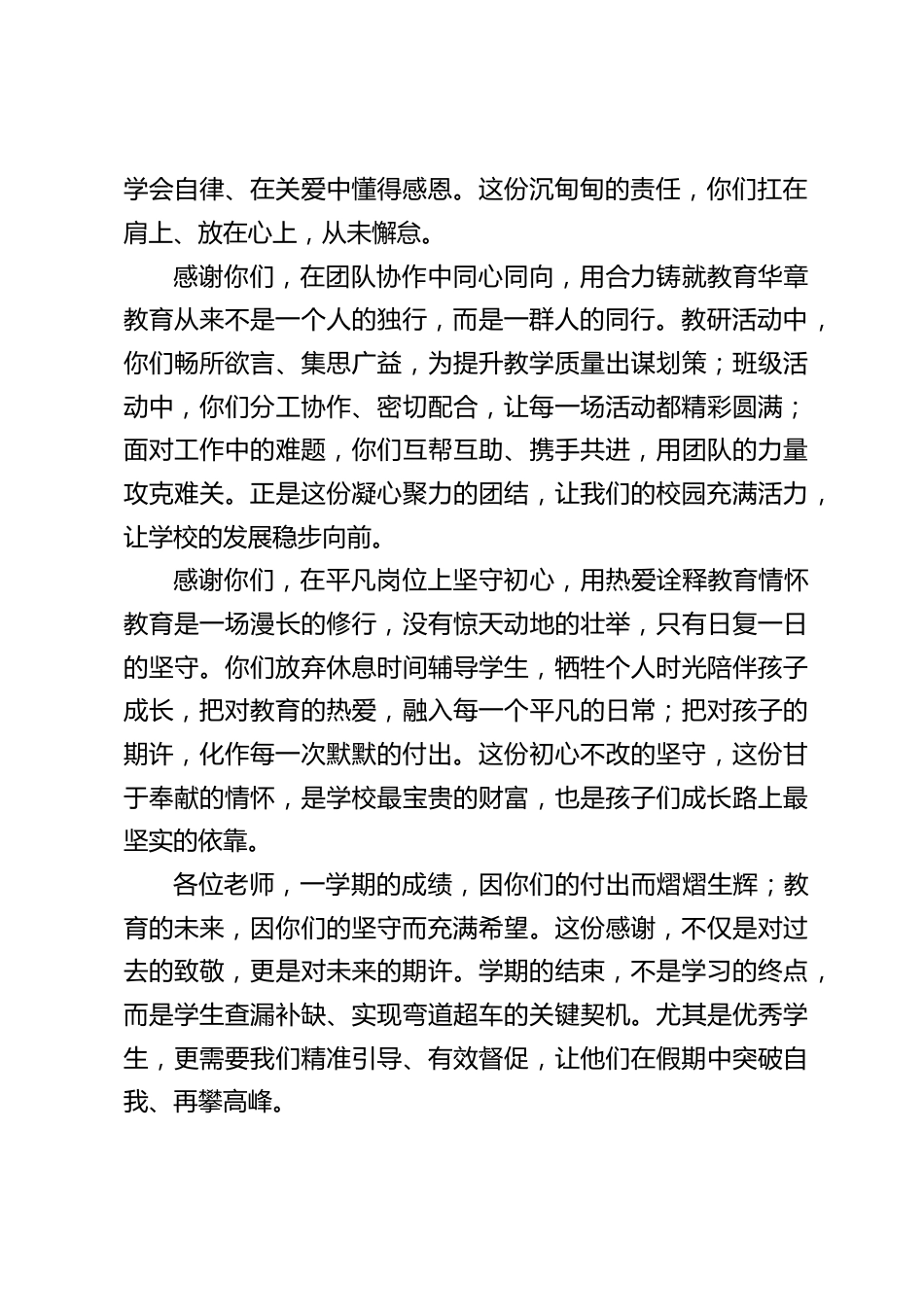 寒假离校前,最后一次全体教师会上,校长讲话:感谢!_第2页