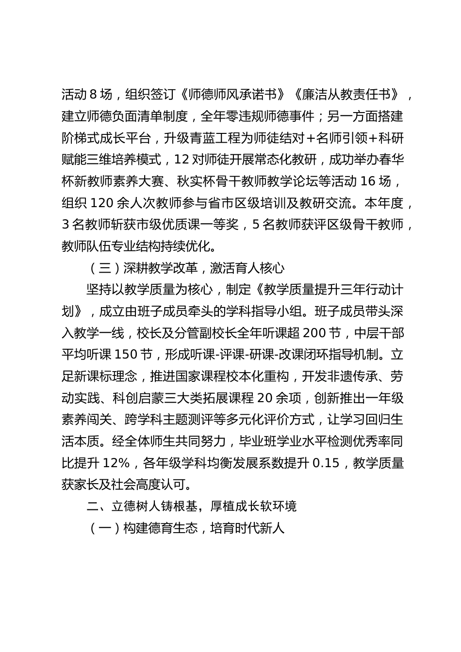 2025年度学校领导班子述职述廉述综报告_第2页