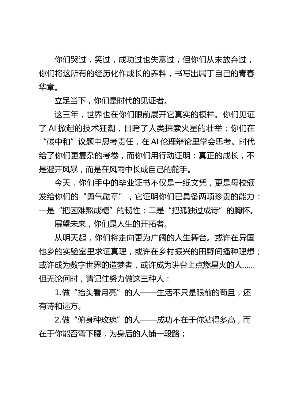 校长在2026届高三毕业典礼上讲话:以青春之名,赴星河之约_第2页