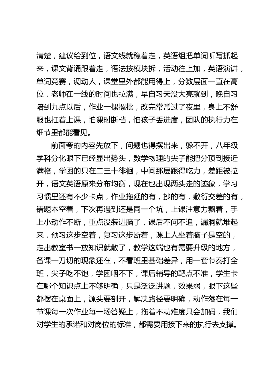 七八年级期中考试总结会,教学副校长发言:以复盘明方向,以合力创佳绩_第2页