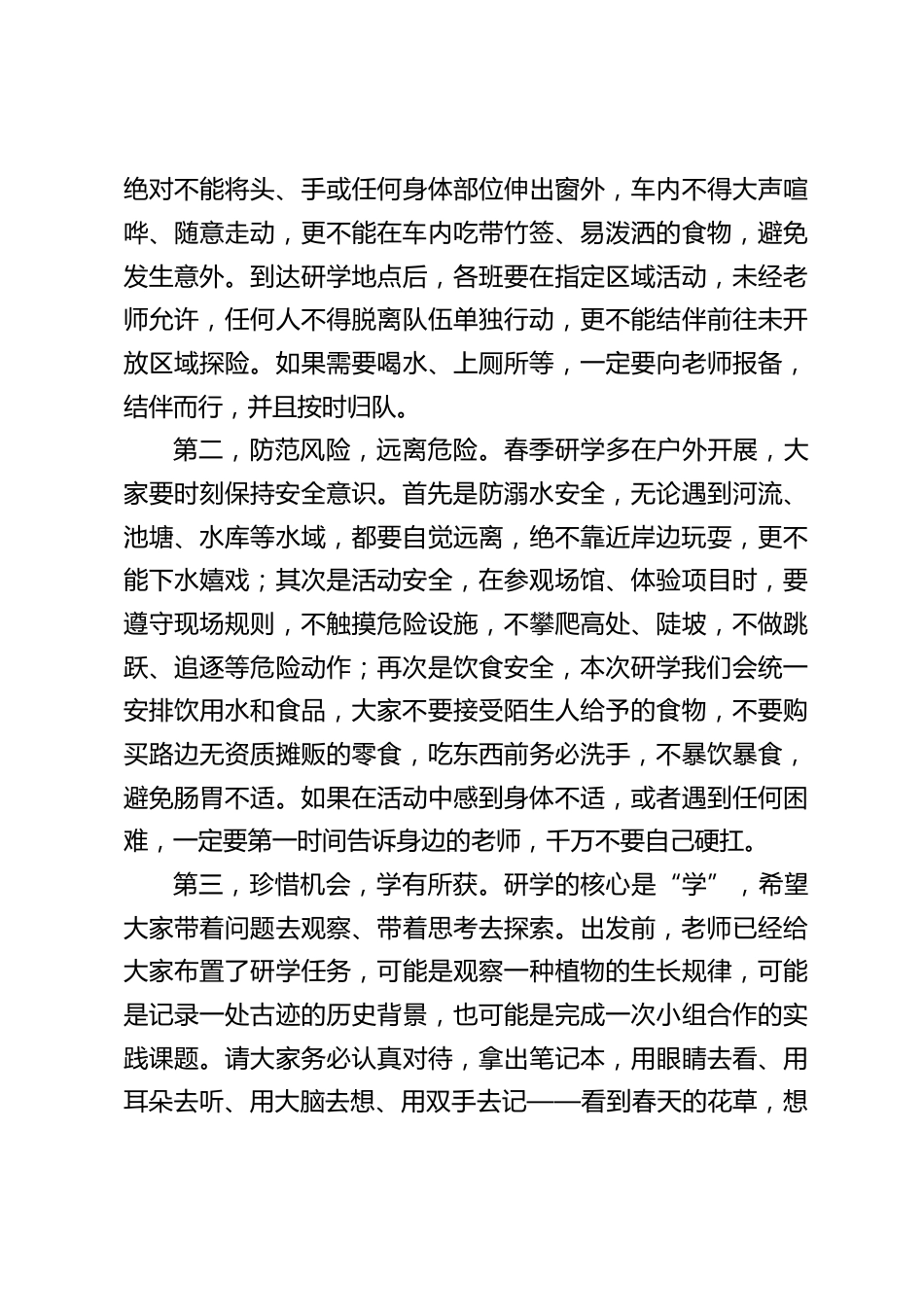 春季研学出发前,校长讲话:安全为基,研学为要_第2页