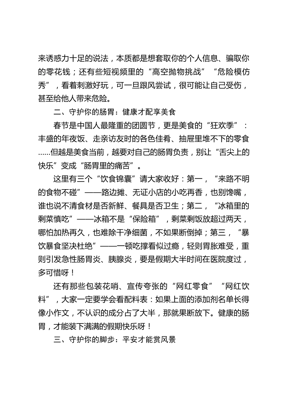 2026寒假散学典礼,安全副校长讲话:四个 “守护” 在手,平安假期无忧_第2页