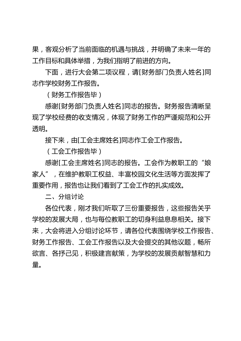 2025教职工代表大会主持稿_第2页
