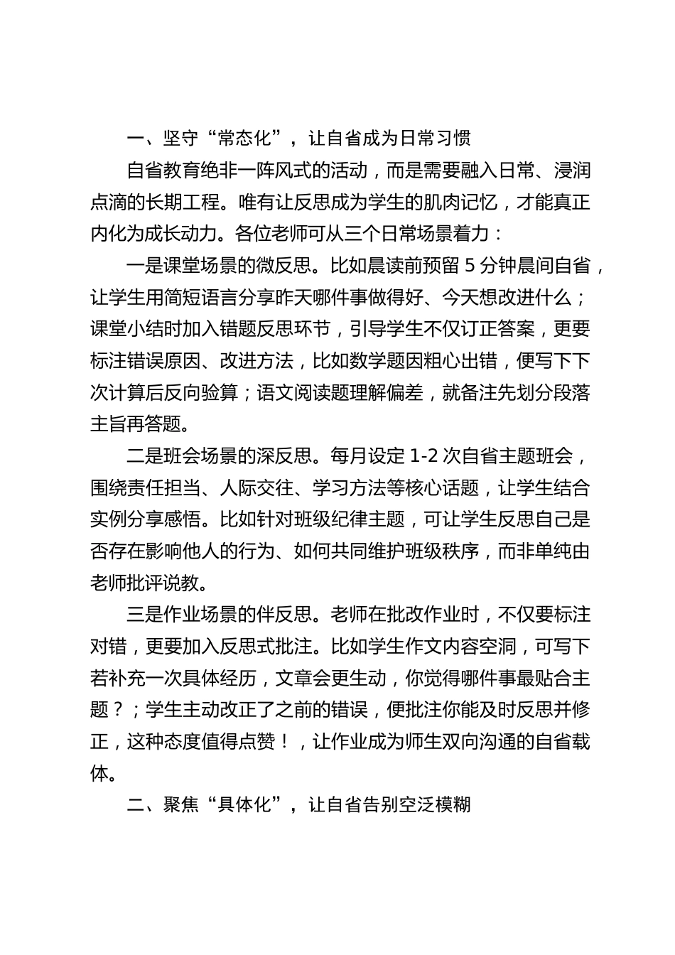 校长在班级开展“自省教育”做法经验交流会上的讲话_第2页