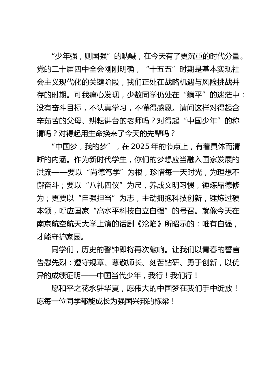 2025国家公祭日,校长在国旗下讲话:勿忘国殇,吾辈担当_第2页