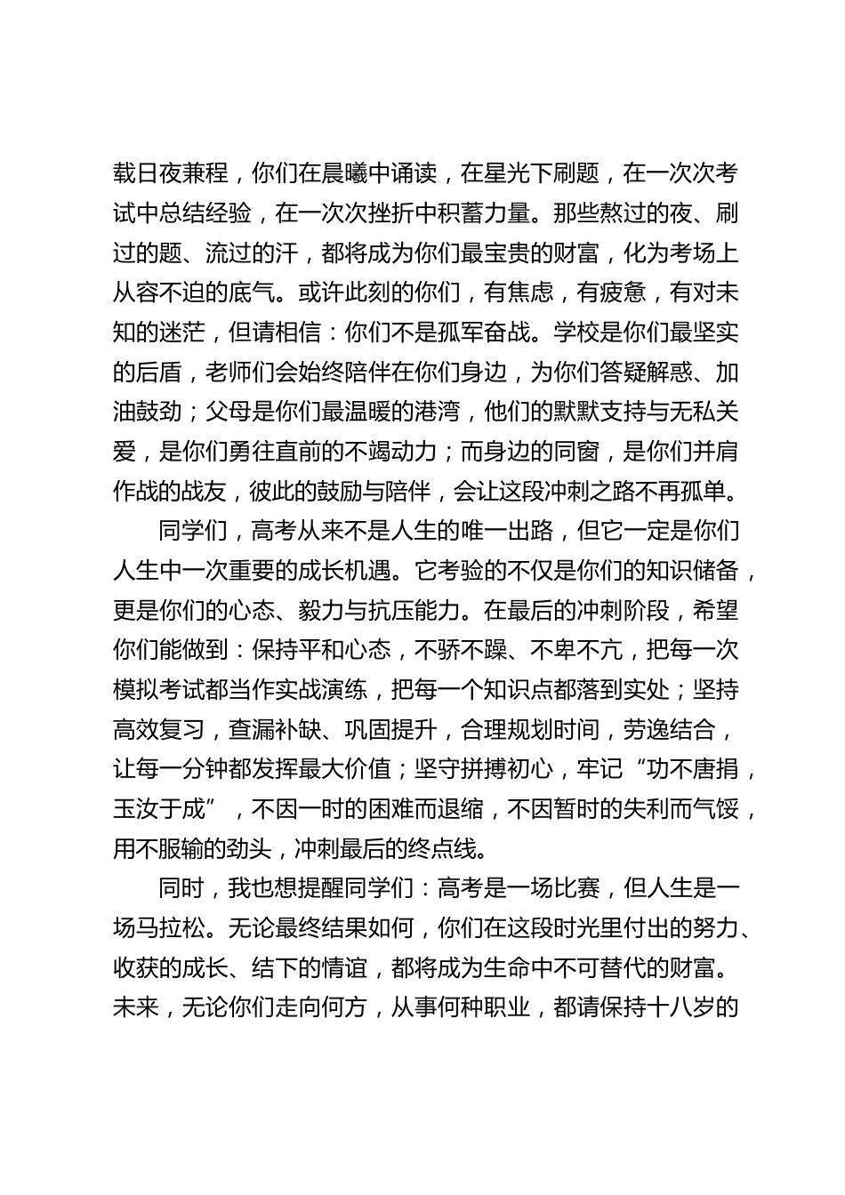 高三成人礼暨高考动员大会上,校长讲话:以成年之姿,赴青春之约_第2页