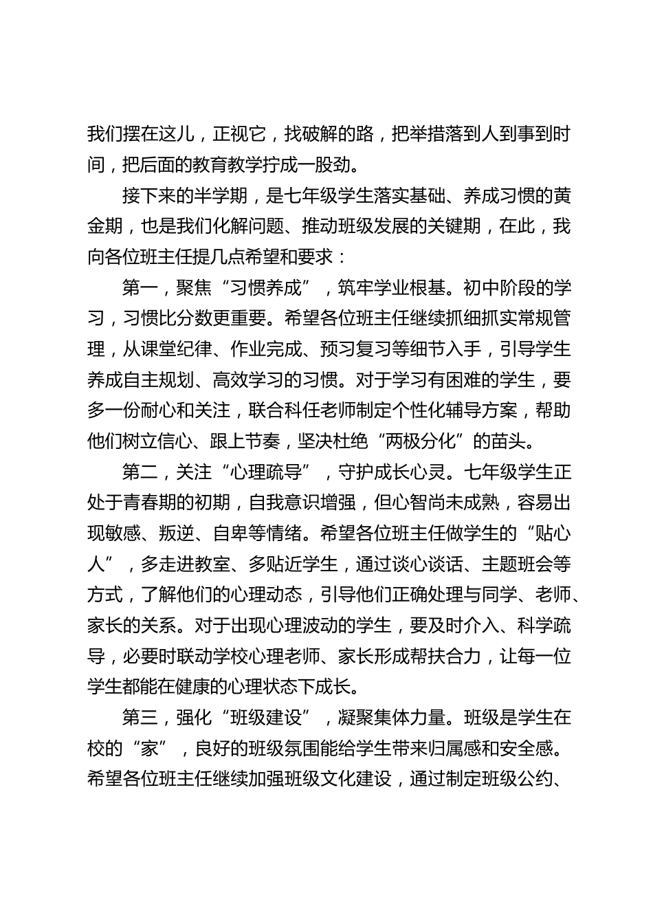 校长在七年级半学期班主任工作会议上的讲话_第2页