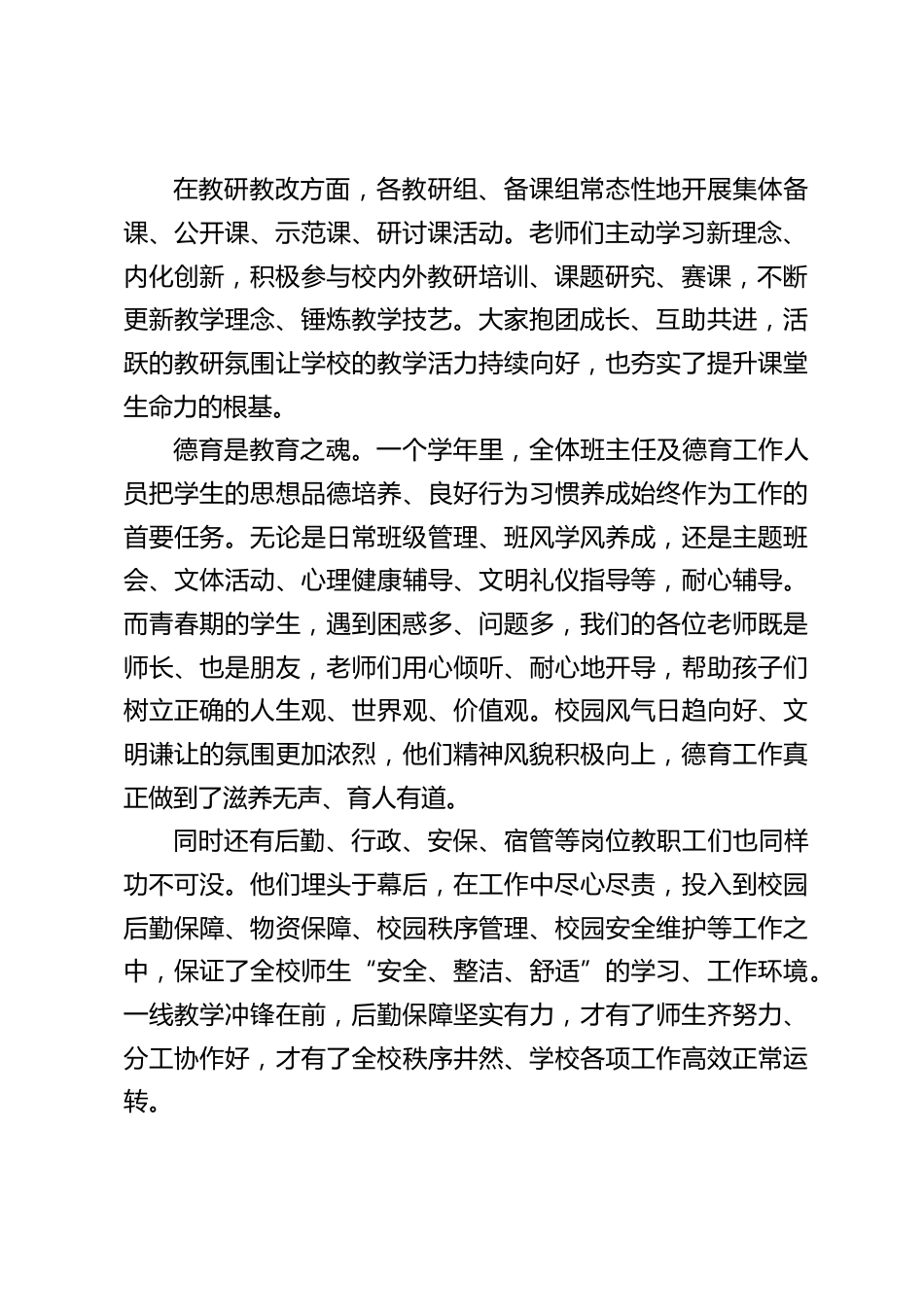 2026暑假前最后一次全体教师大会,校长讲话:收好尾、充好电,安心过好 2026 暑假_第2页
