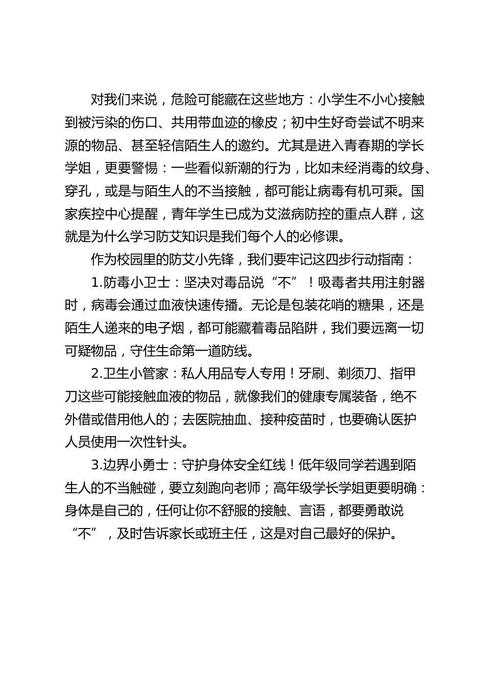 2025世界艾滋病日,校长在国旗下讲话:珍爱生命,守护健康——共筑无艾校园_第2页