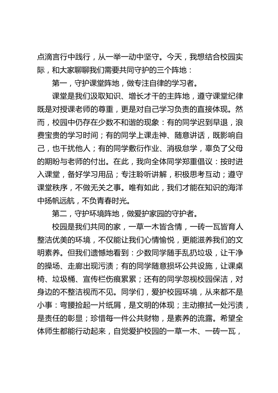 校长在国旗下讲话:文明始于言行,纪律护航远方_第2页