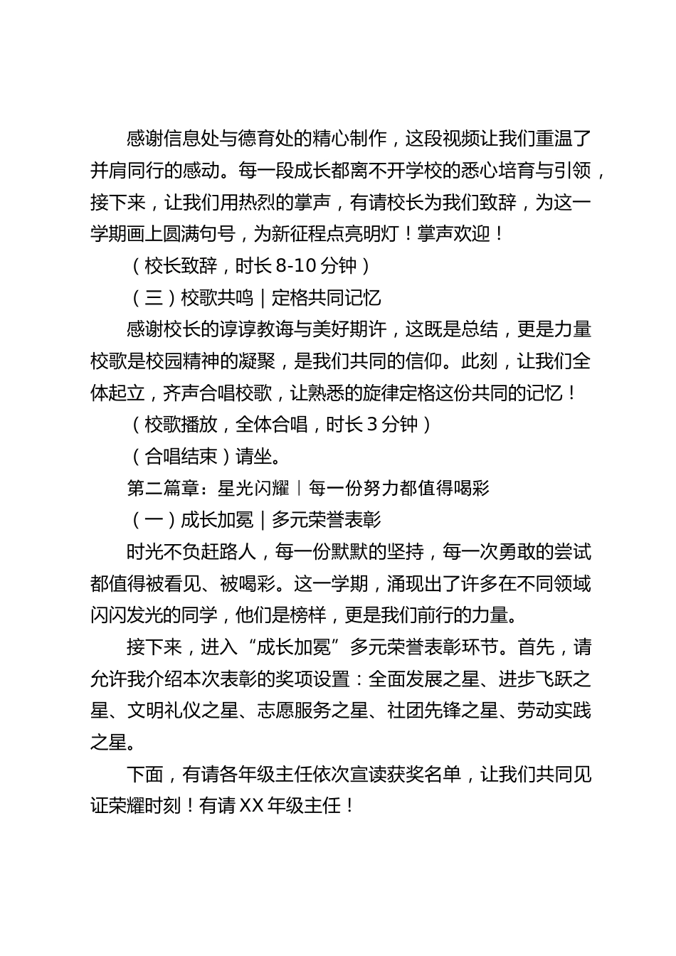 2026 马年寒假散学典礼主持词:驰马踏春启新程,逐光成长赴韶华_第2页