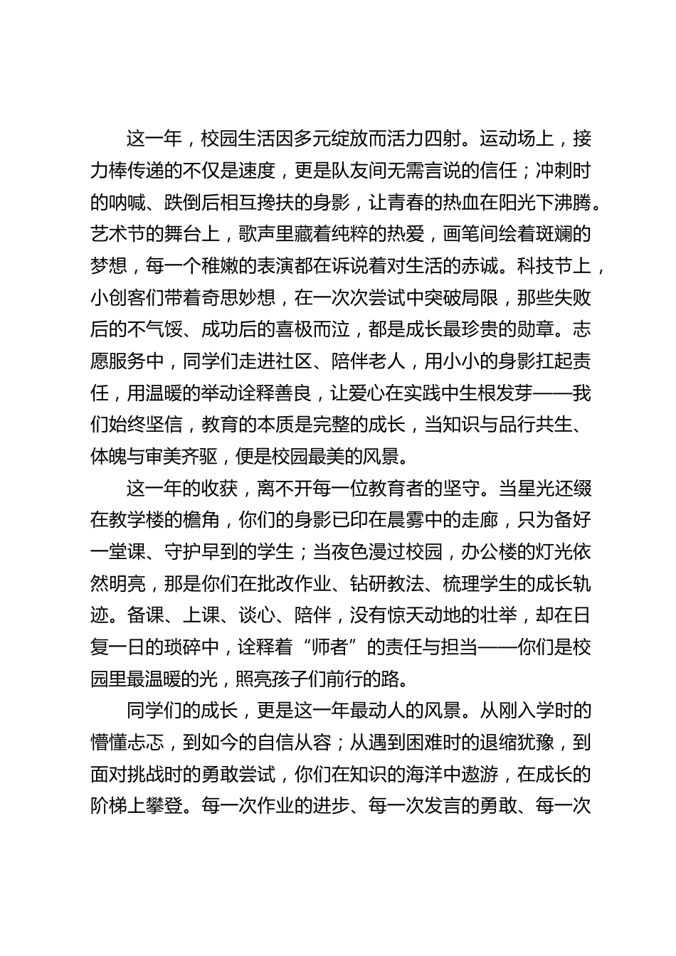 2026校长元旦致辞:2026,让温暖与成长并肩同行_第2页