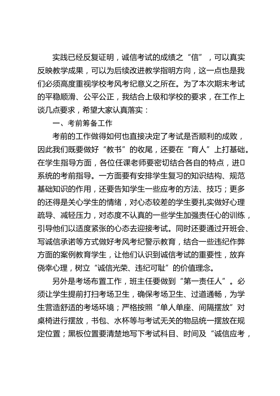 2026期末考务工作会议,校长讲话:以考正风,以评促教_第2页