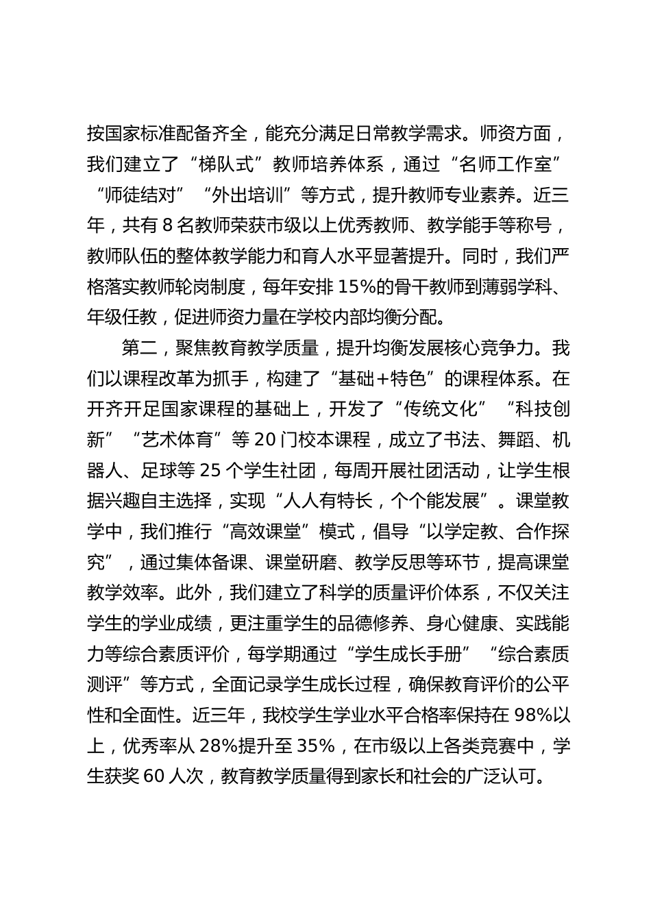 校长在学校优质均衡发展现场汇报中发言:以公平促优质,以均衡育新人_第2页